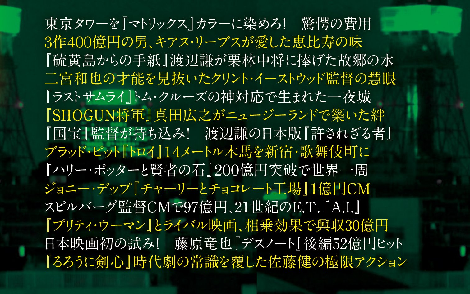 日米映画の架け橋 ラスト サムライ 2393億円の男