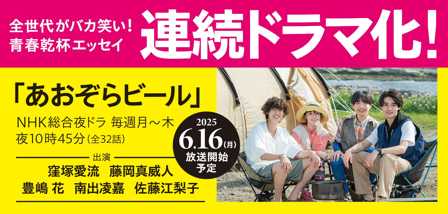 ゆうぞらビール〈新装版〉