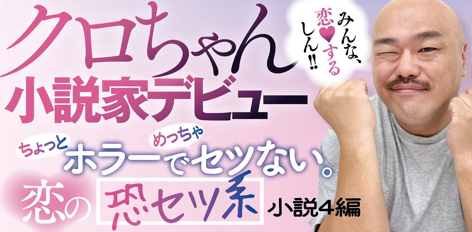 クロ恋。