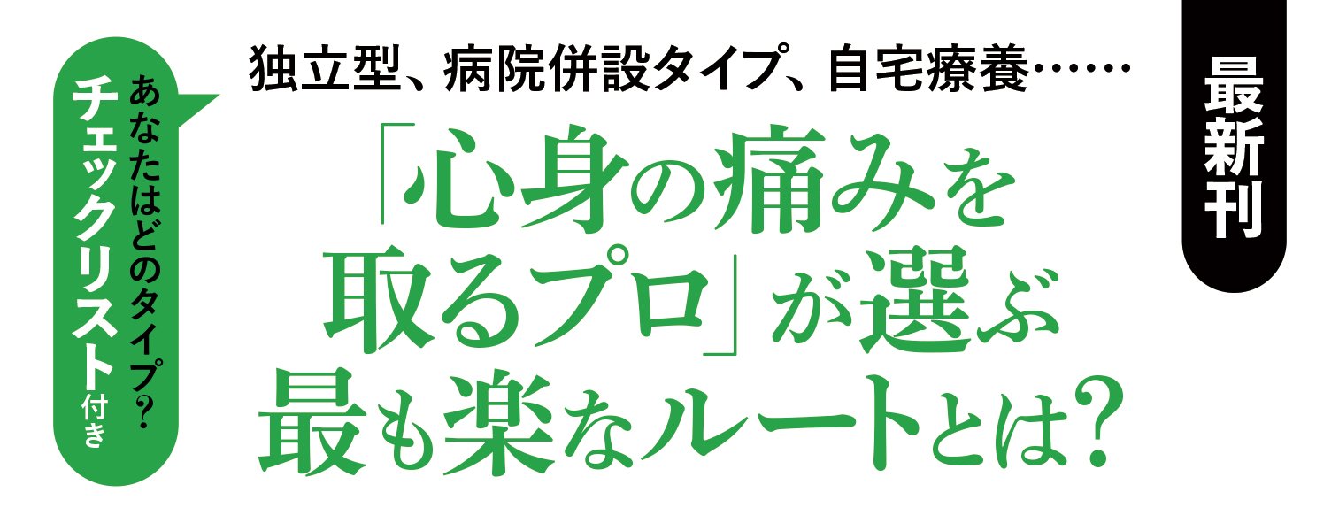 がんになった緩和ケア医が、本気でホスピスを考えてみた
