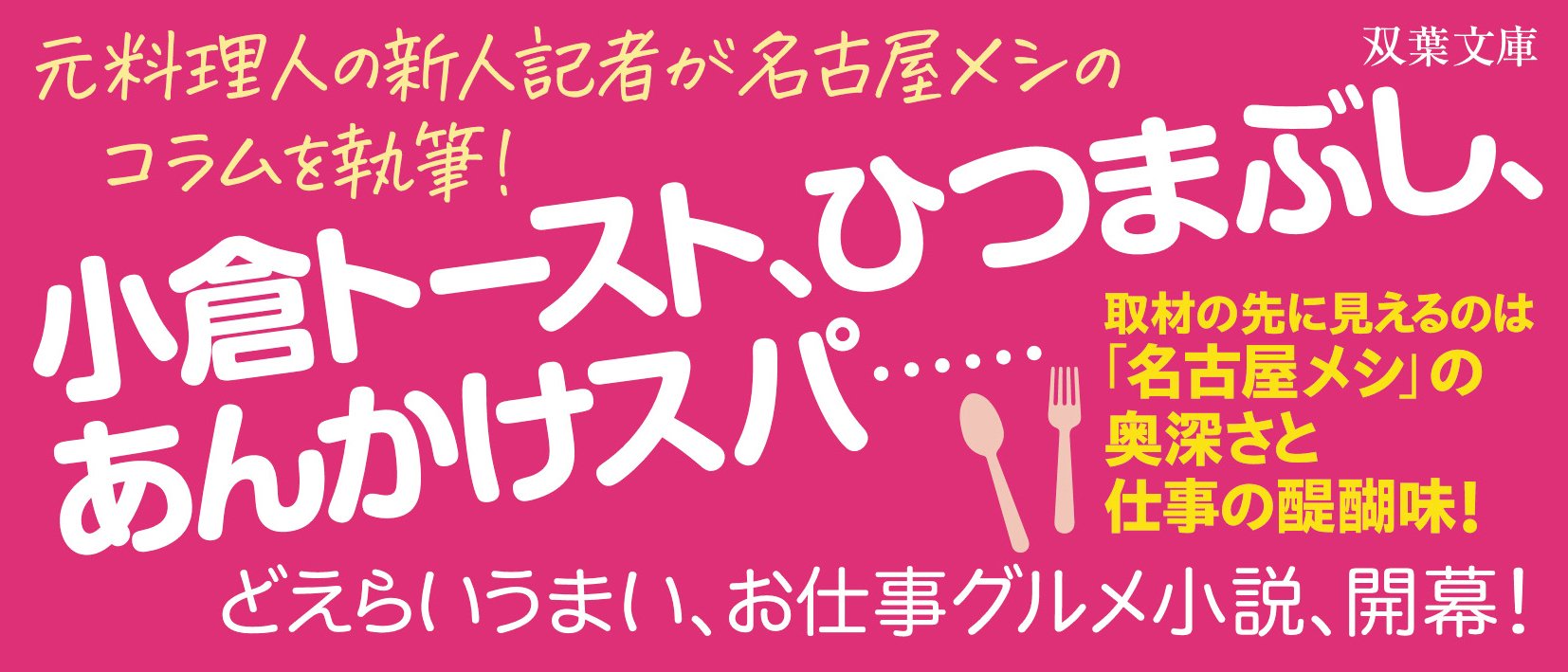 名古屋お疲れメシ通信