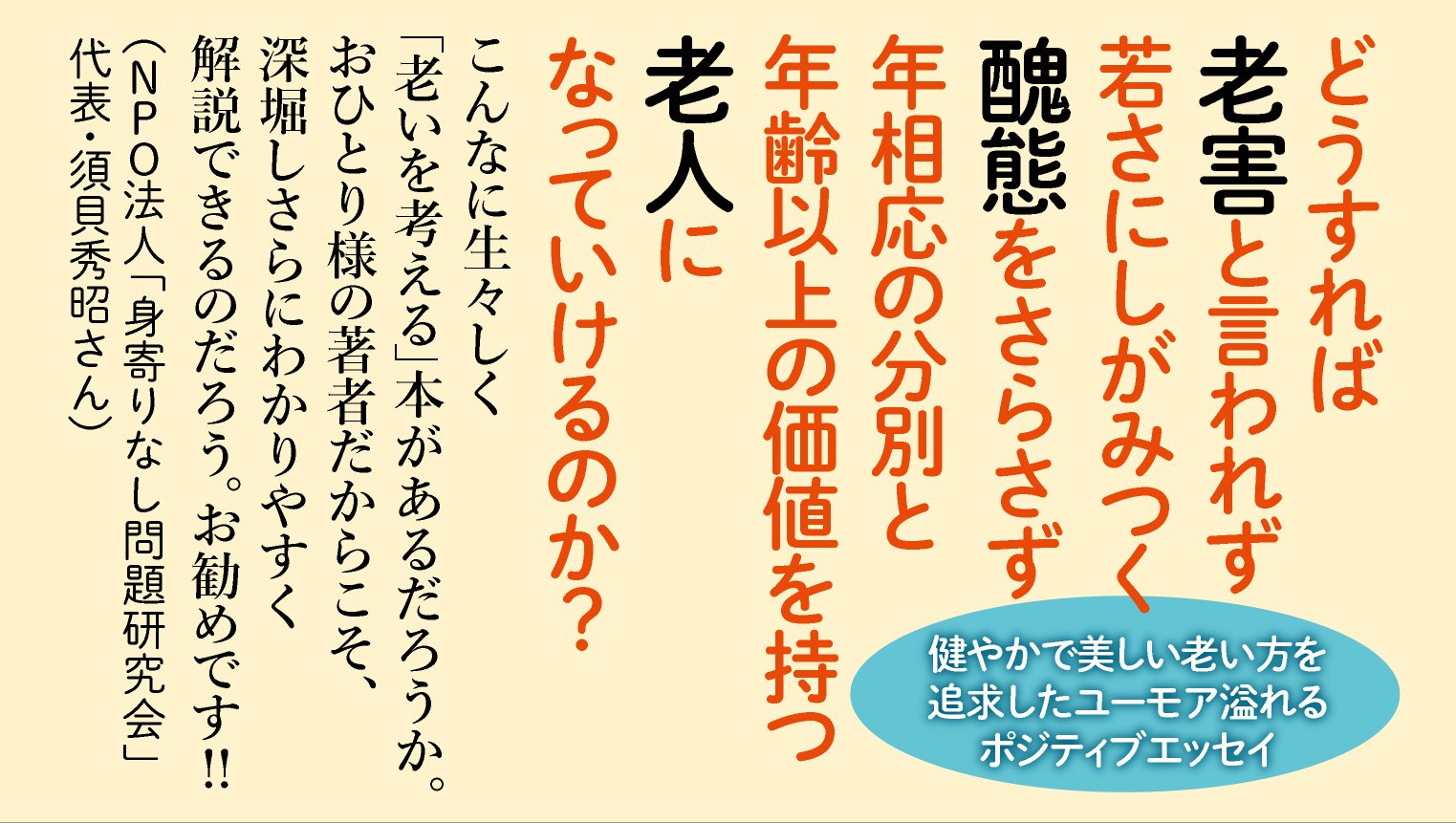 老い方がわからない