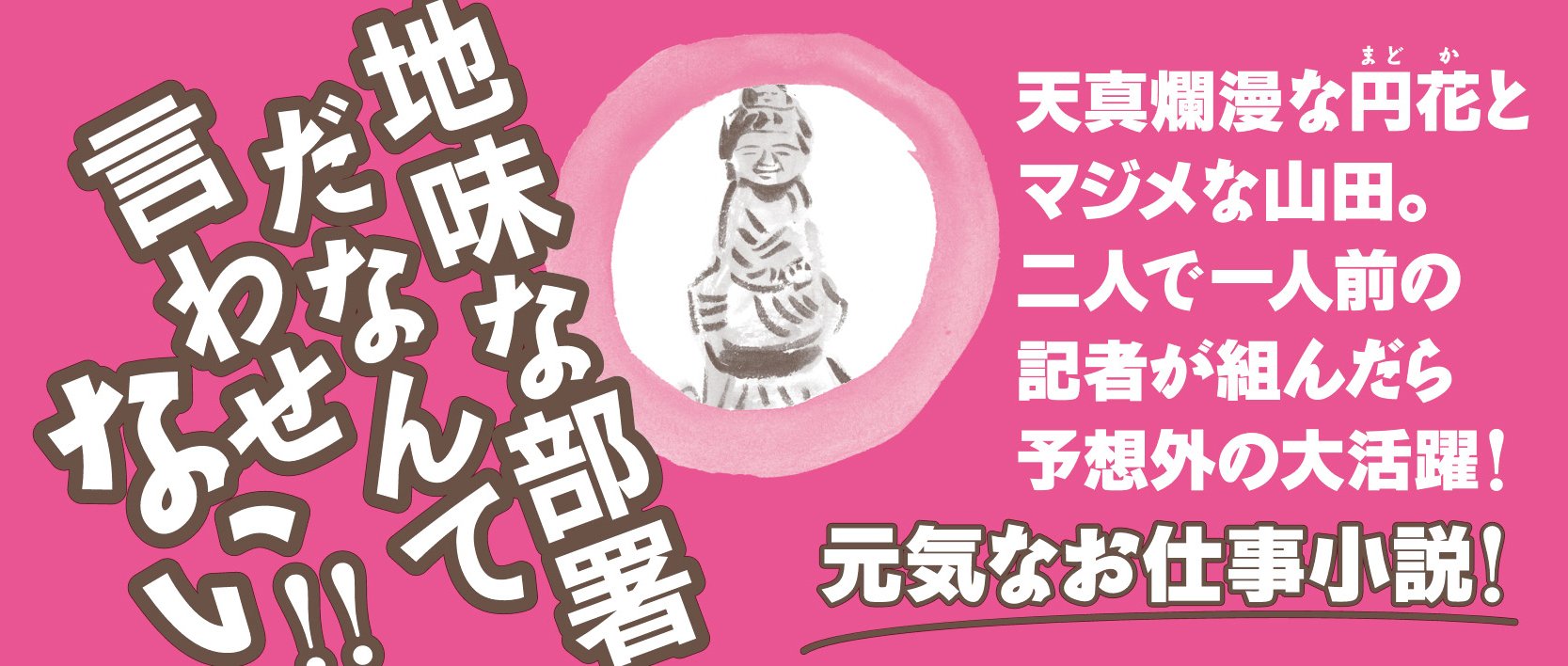 ジャポニスム謎調査　新聞社文化部旅するコンビ