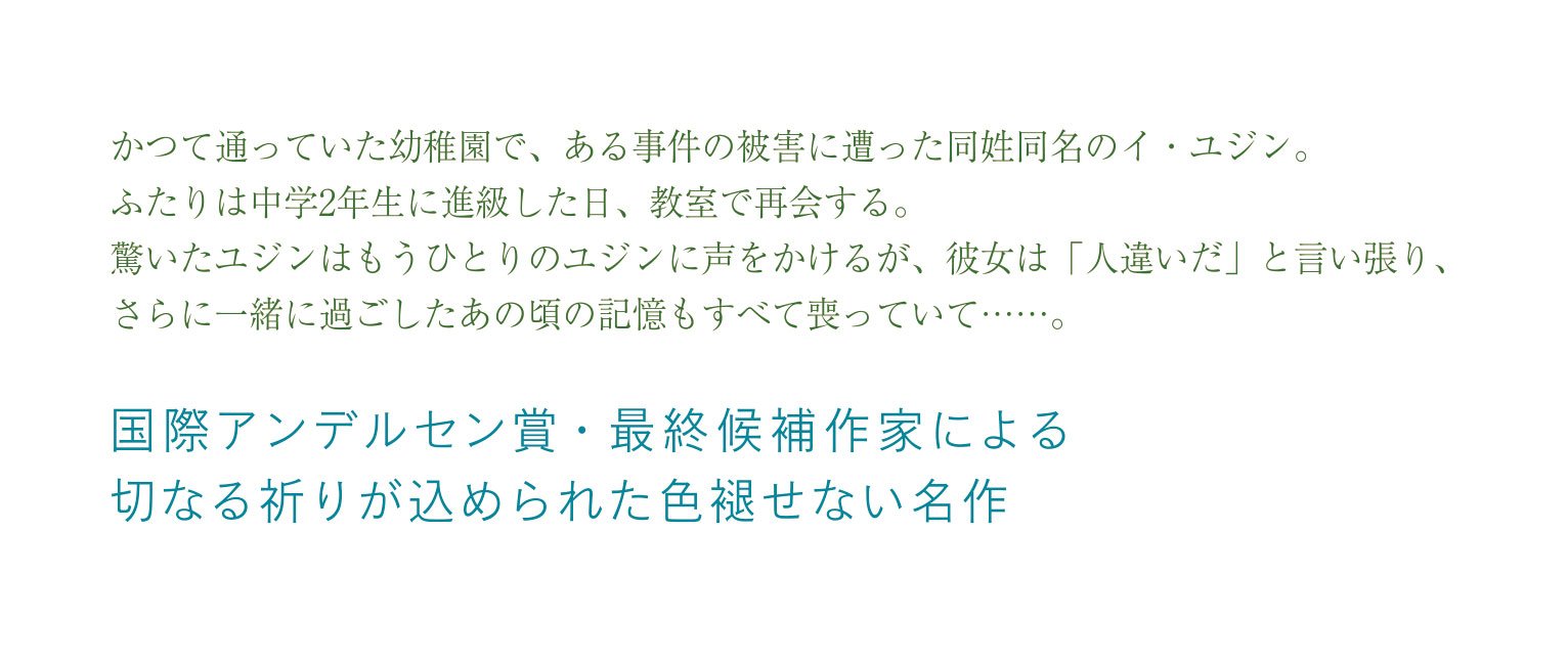 ユジンとユジン