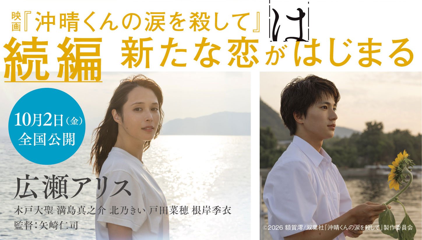 沖晴くんは死神と笑う
