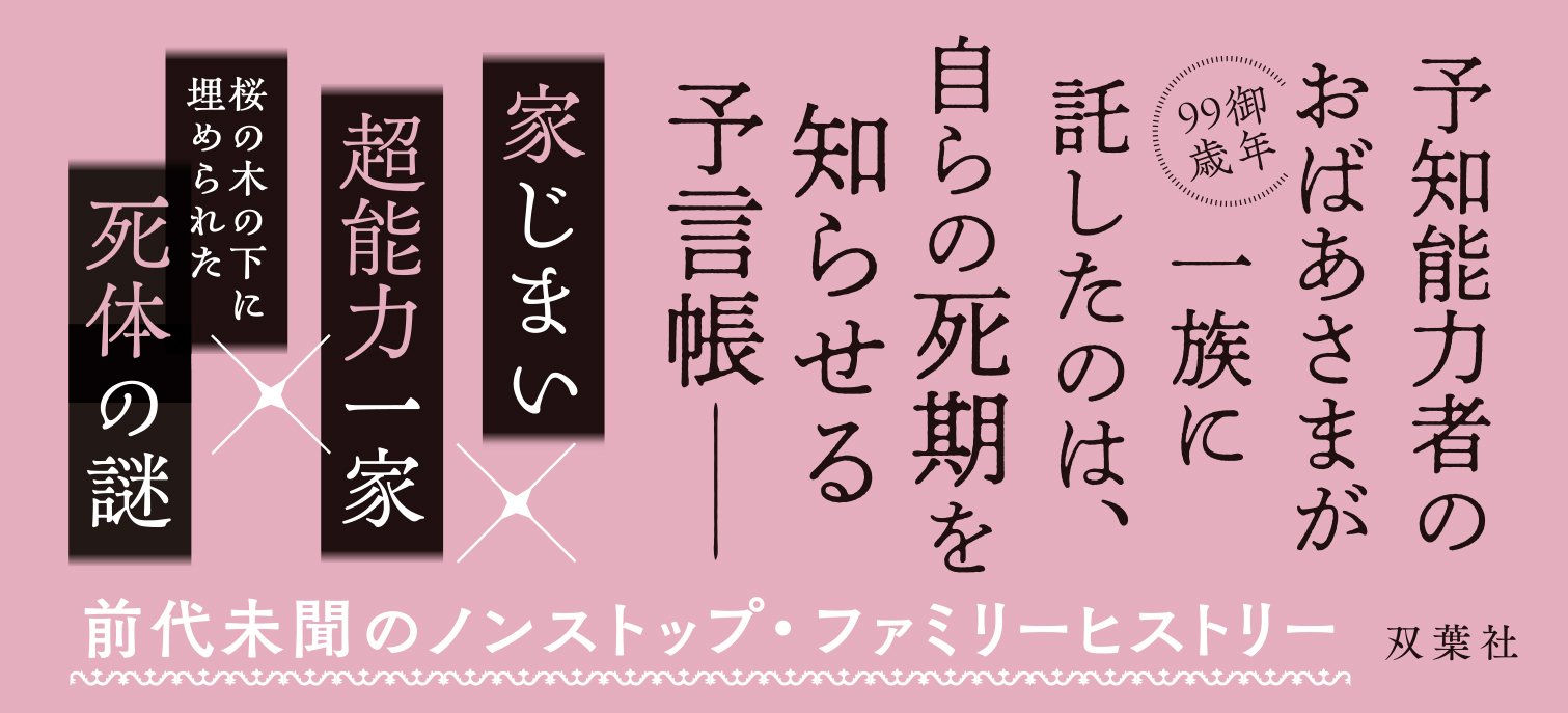 扇谷家の不思議な家じまい