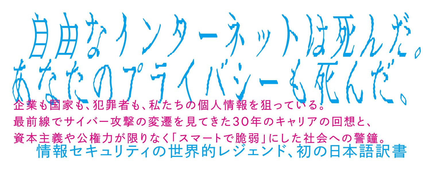 インターネットの敵」とは誰か? サイバー犯罪の40年史と倫理なきウェブ