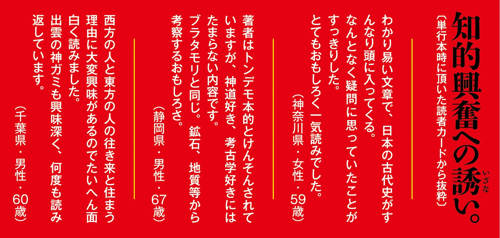 火山と断層から見えた神社のはじまり