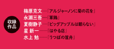 日本推理作家協会賞受賞作家 傑作短編集 13　1日1話で読む5つの謎めく旅路
