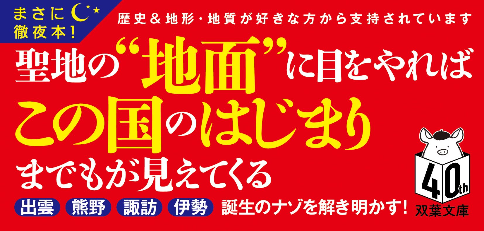 火山と断層から見えた神社のはじまり