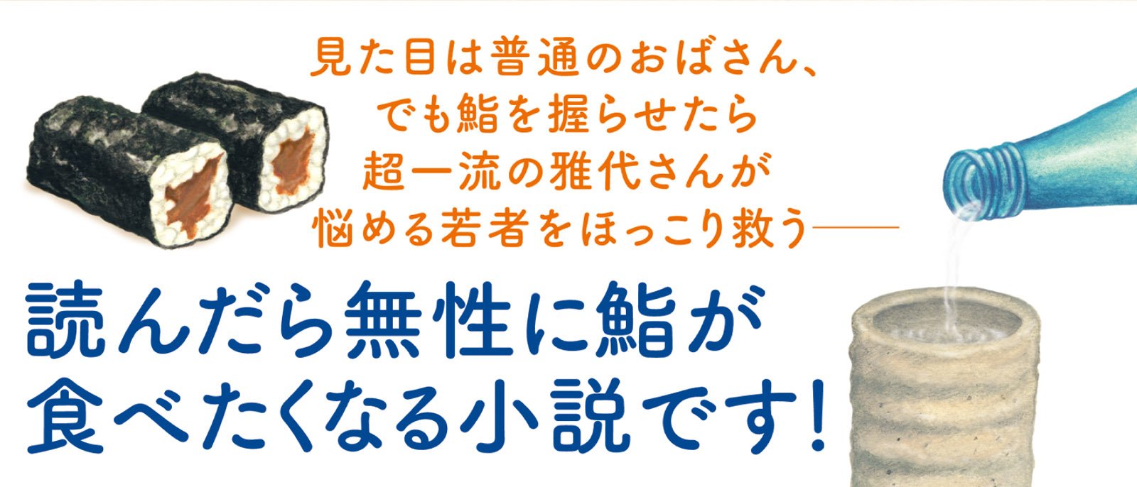 間借り鮨まさよ