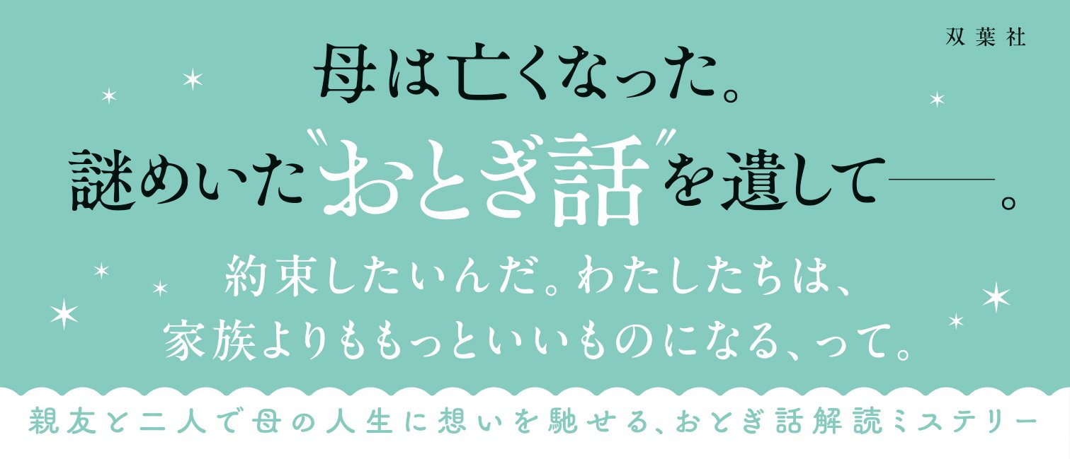 暗夜に君と星をたどる