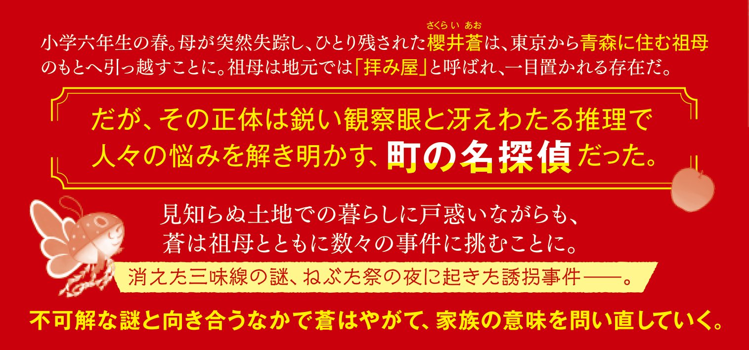 拝み屋のおばあちゃんと僕