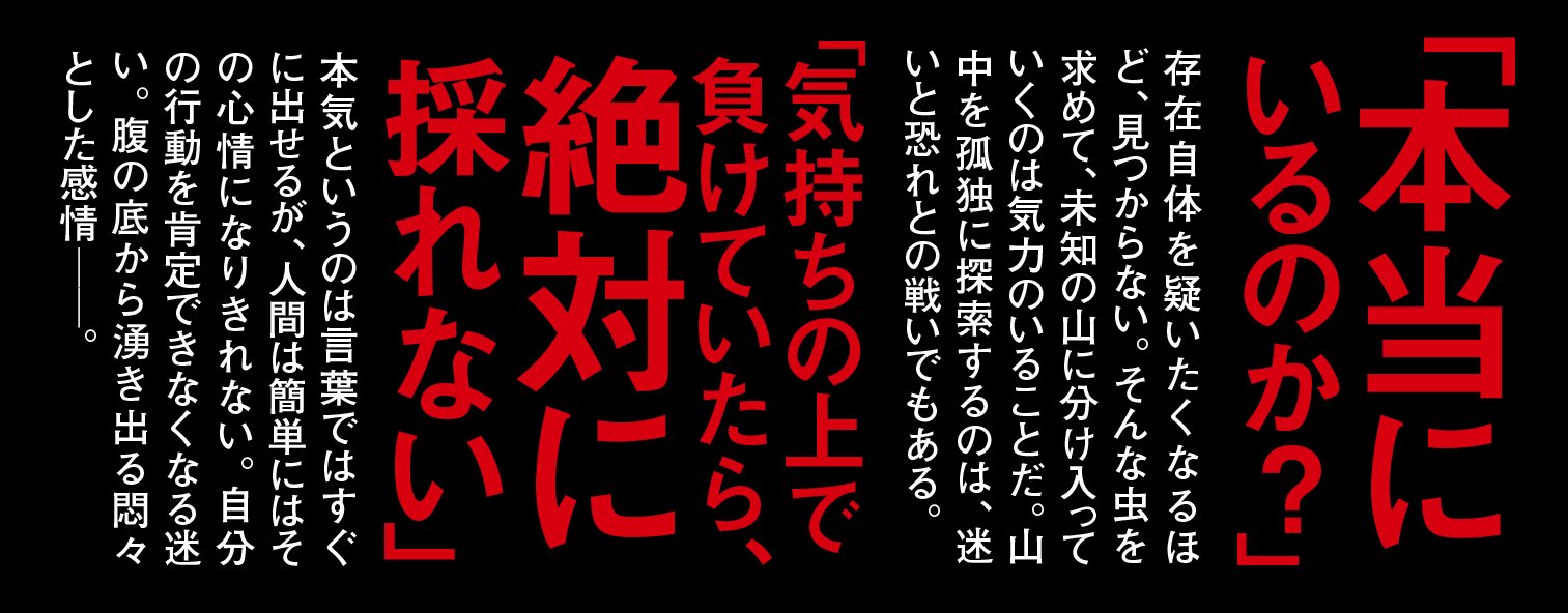 オオクワガタに人生を懸けた男たち