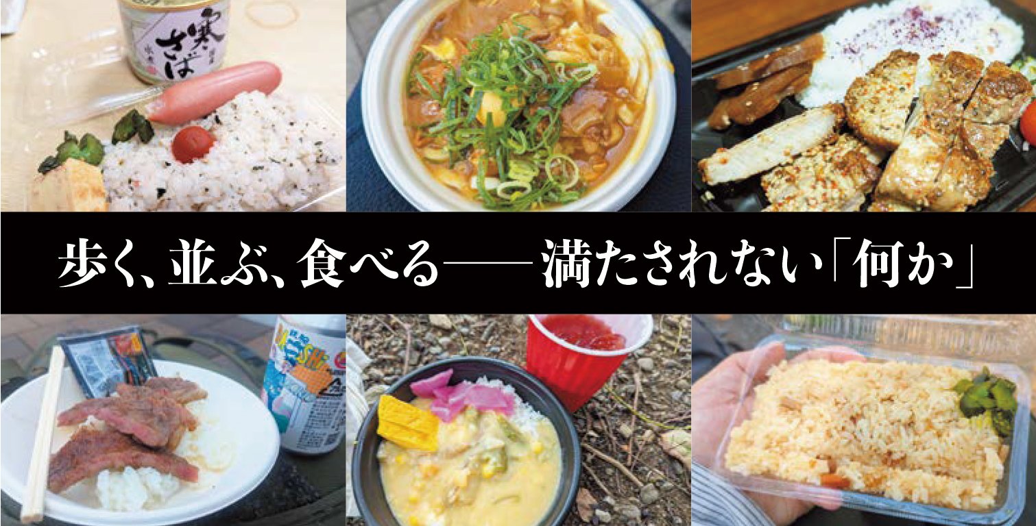 ルポ 路上メシ