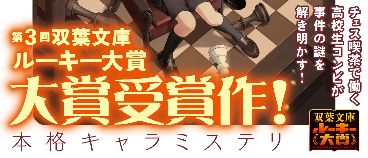 チェス喫茶フィアンケットの迷局集