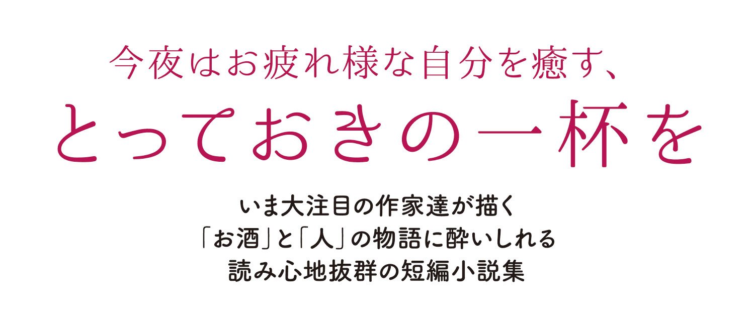 ほろよい読書 おかわり｜COLORFUL