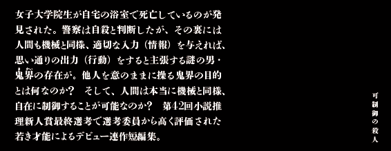 可制御の殺人