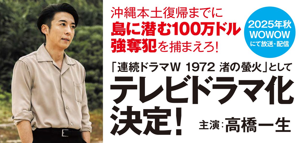 渚の螢火