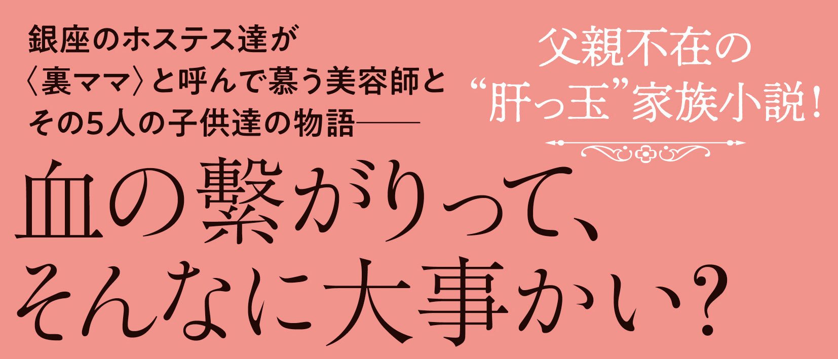 宇奈月家の人びと
