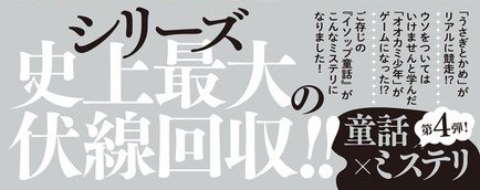 赤ずきん、イソップ童話で死体と出会う。