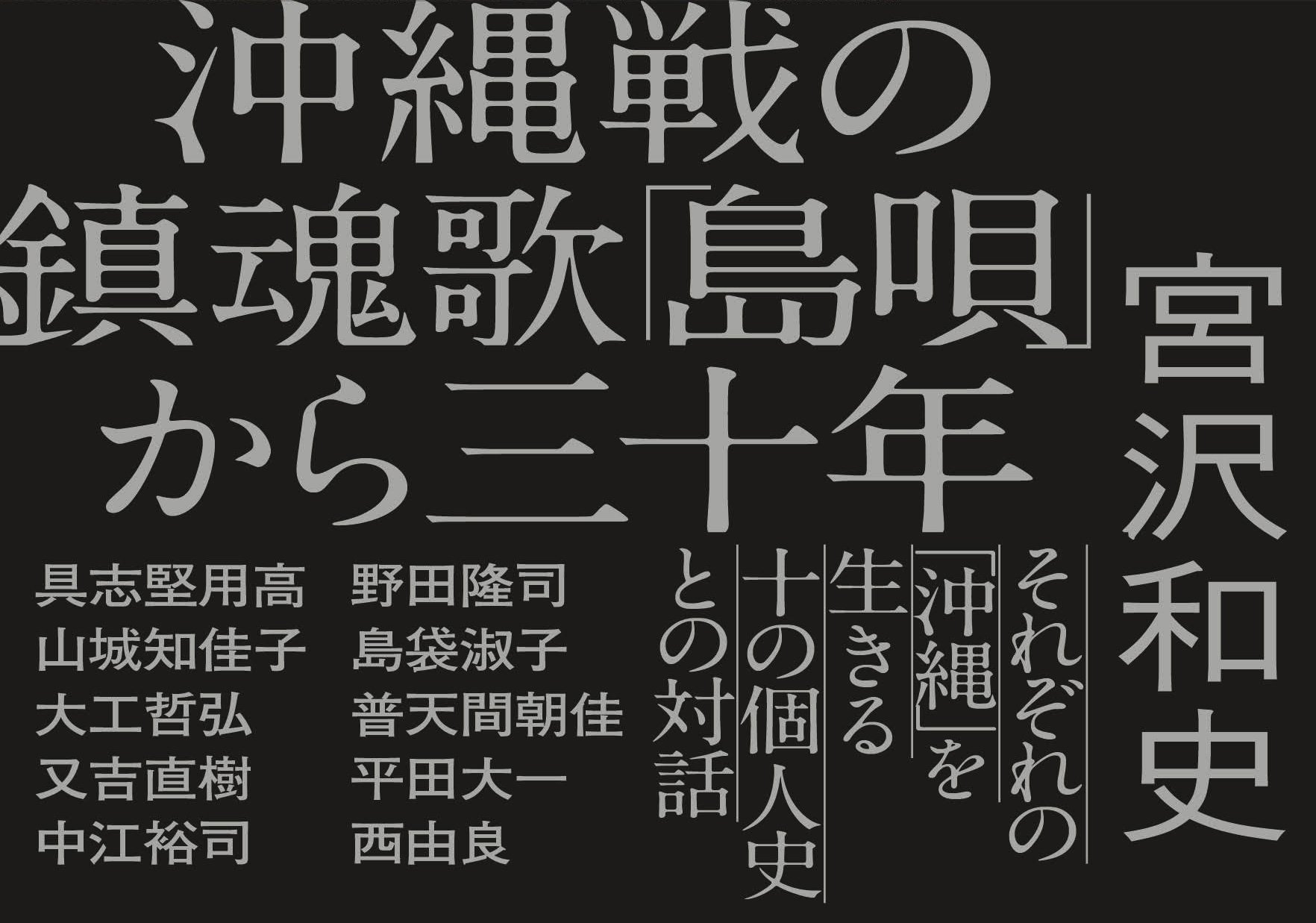 沖縄のことを聞かせてください