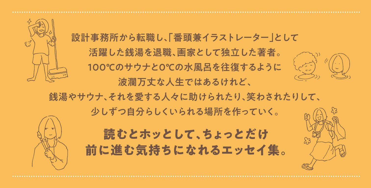 湯あがりみたいに、ホッとして